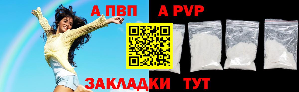 купить наркоту  Вход с VPN  Альфа ПВП  APVP Соль  Переславль-Залесский  Альфа ПВП Crystall 