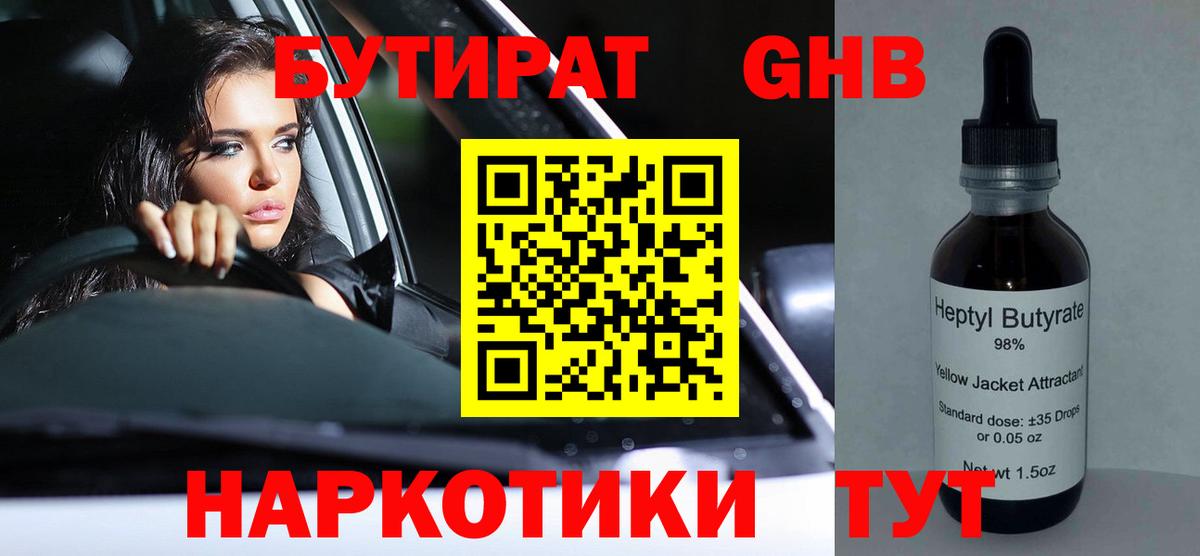 БУТИРАТ буратино Переславль-Залесский